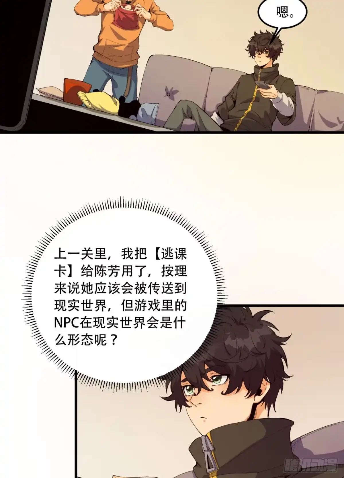 《您完全不解密是吗？》57回-我叫毕也 第6页