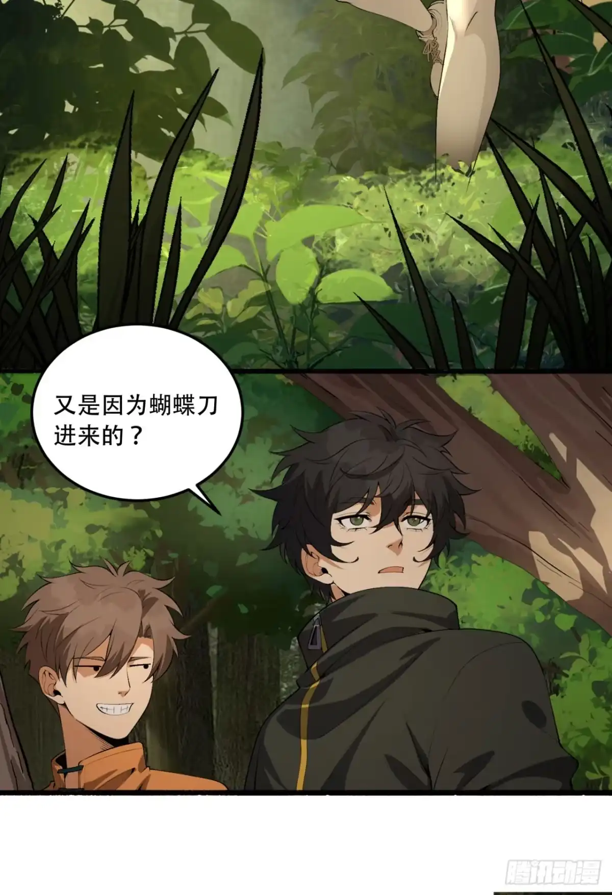 《您完全不解密是吗？》57回-我叫毕也 第44页