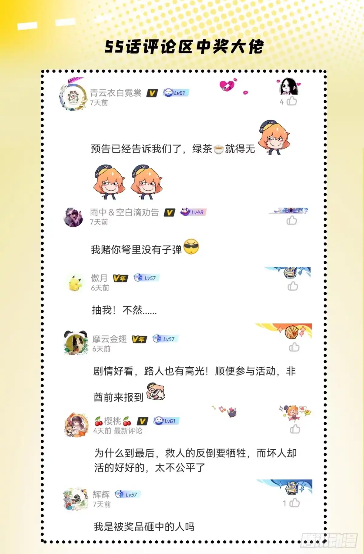 《您完全不解密是吗？》57回-我叫毕也 第63页