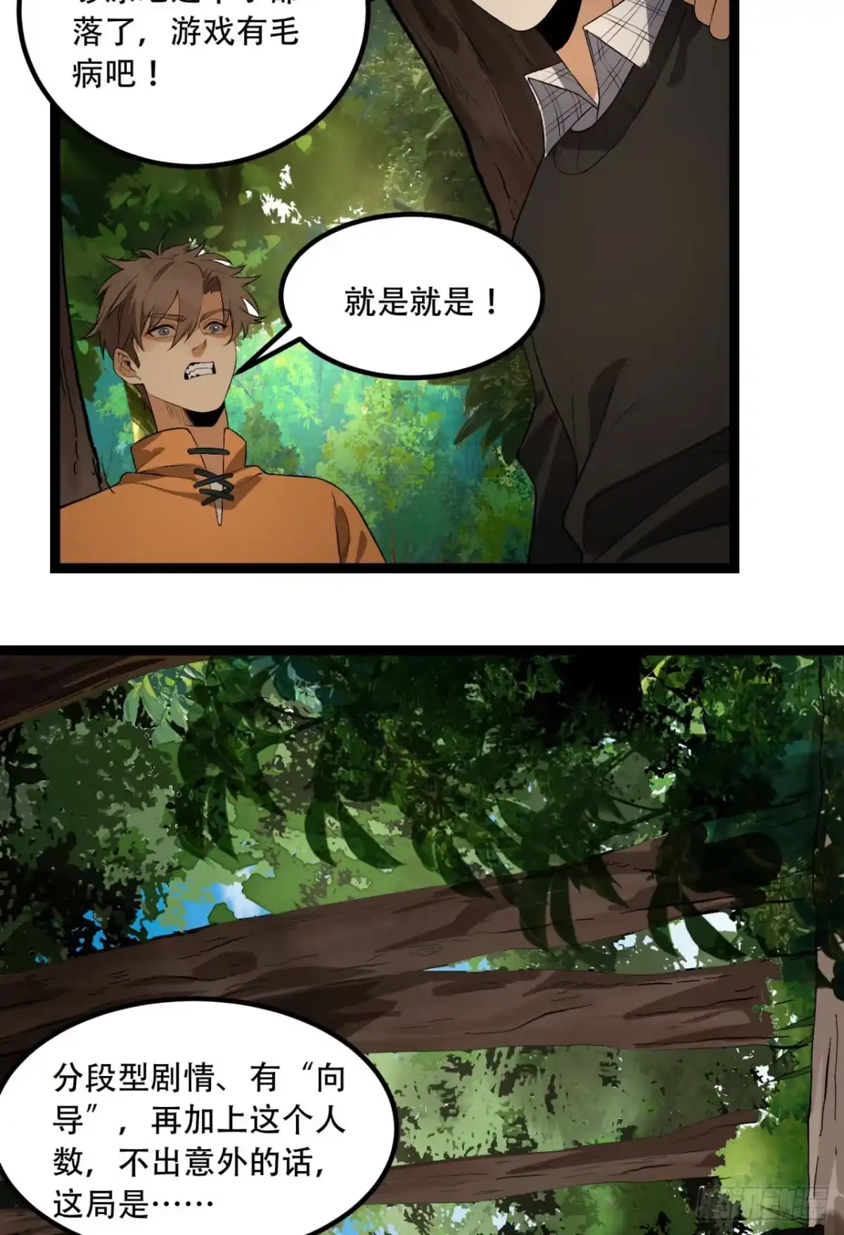 《您完全不解密是吗？》57回-我叫毕也 第34页