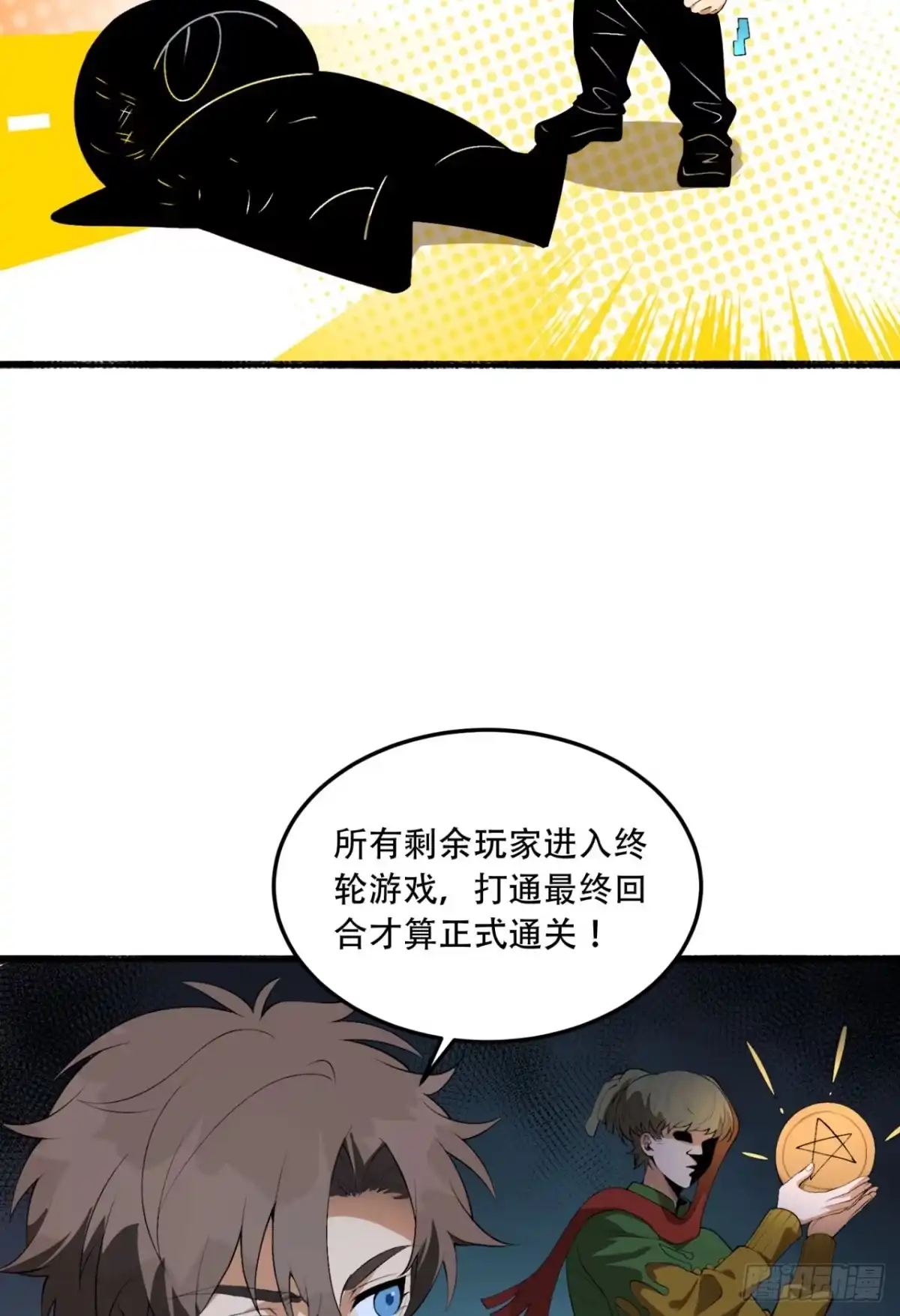 《您完全不解密是吗？》57回-我叫毕也 第40页