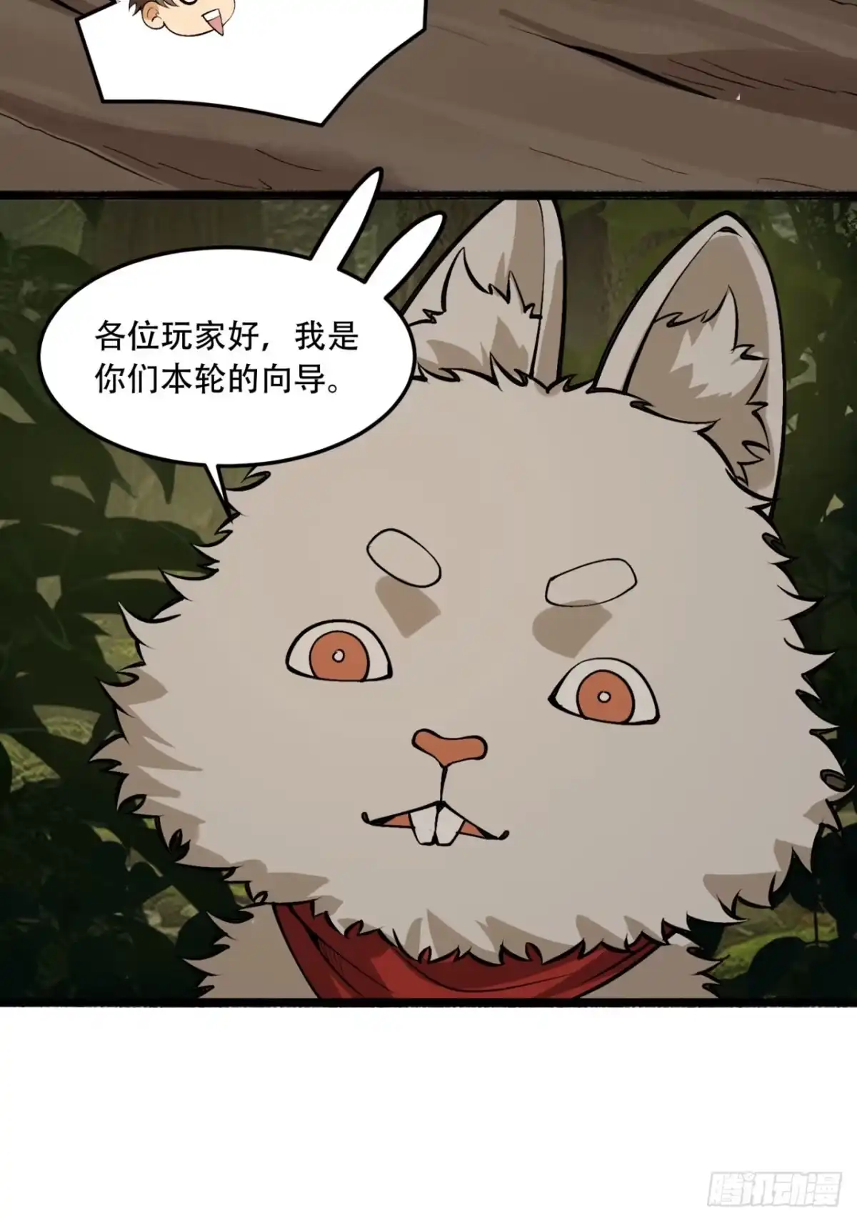 《您完全不解密是吗？》57回-我叫毕也 第59页