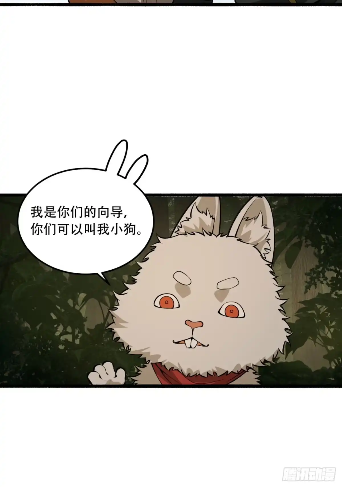 《您完全不解密是吗？》57回-我叫毕也 第61页