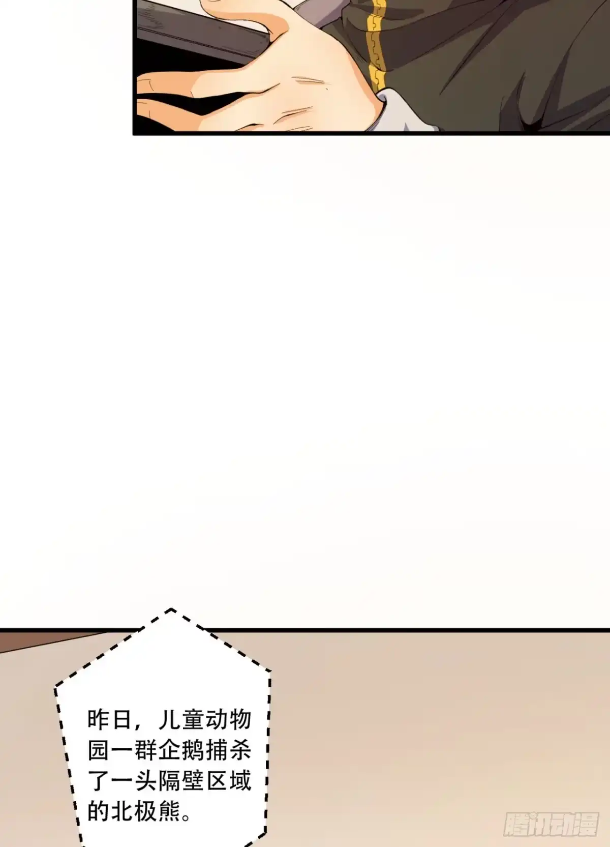 《您完全不解密是吗？》57回-我叫毕也 第7页