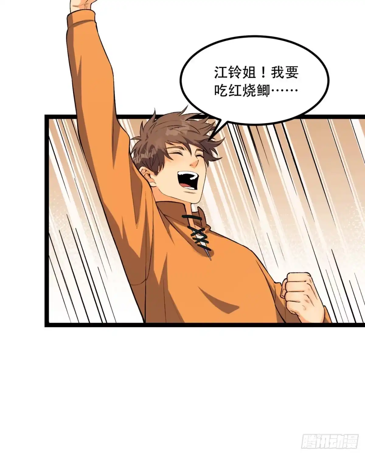 《您完全不解密是吗？》57回-我叫毕也 第18页