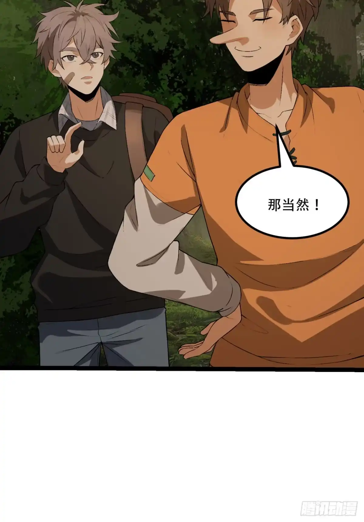 《您完全不解密是吗？》57回-我叫毕也 第50页