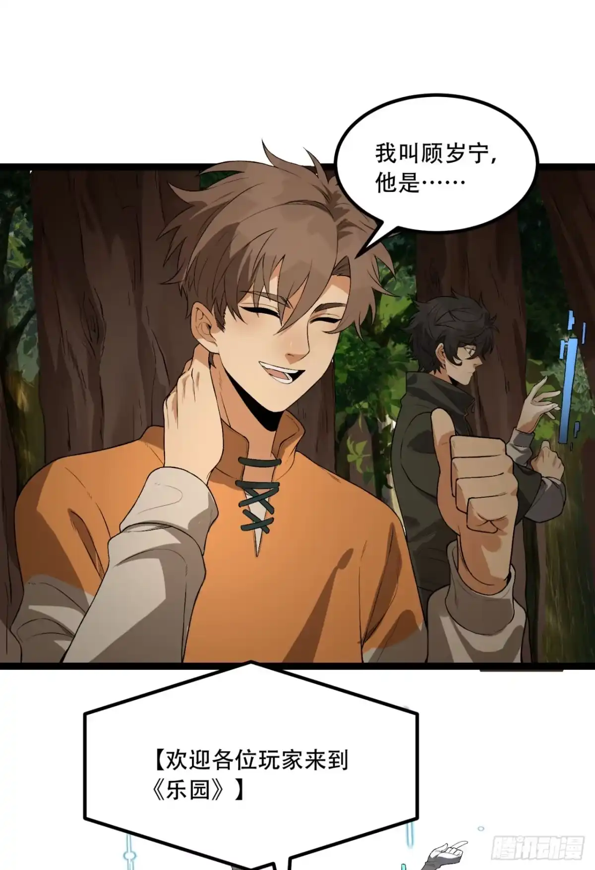 《您完全不解密是吗？》57回-我叫毕也 第31页