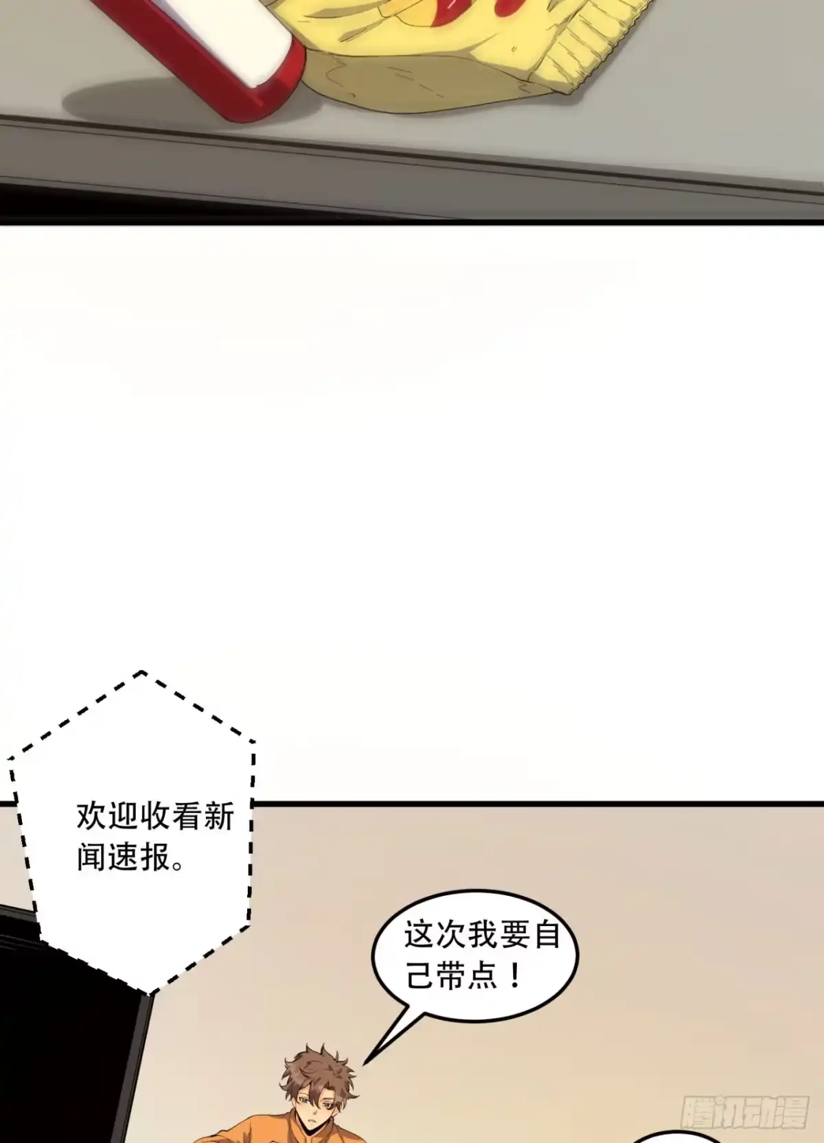 《您完全不解密是吗？》57回-我叫毕也 第5页