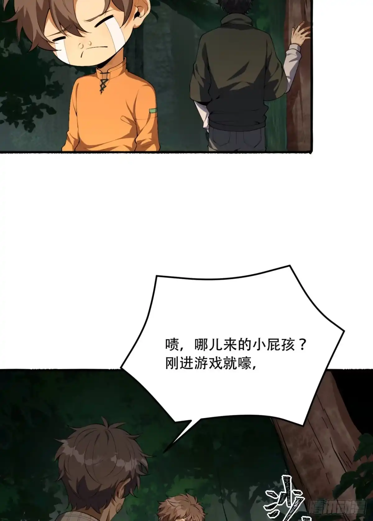 《您完全不解密是吗？》57回-我叫毕也 第24页