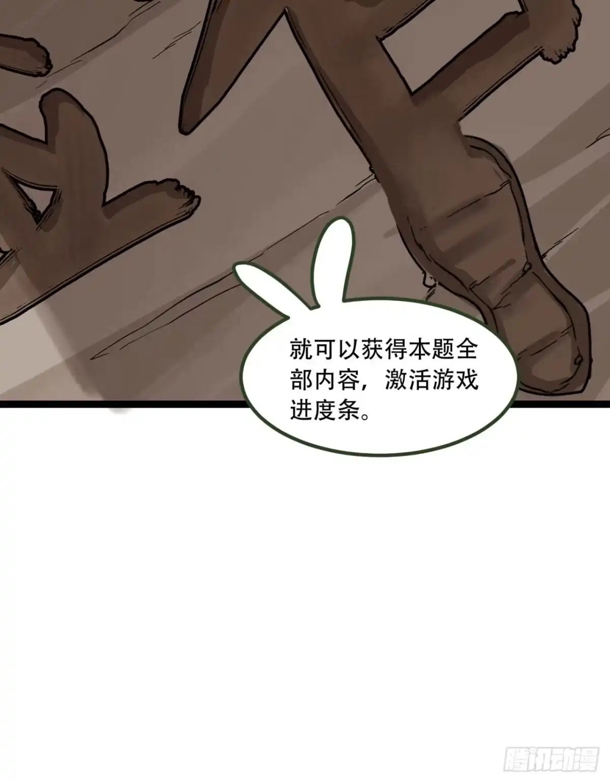 《您完全不解密是吗？》58回-想参与游戏的举手 第13页