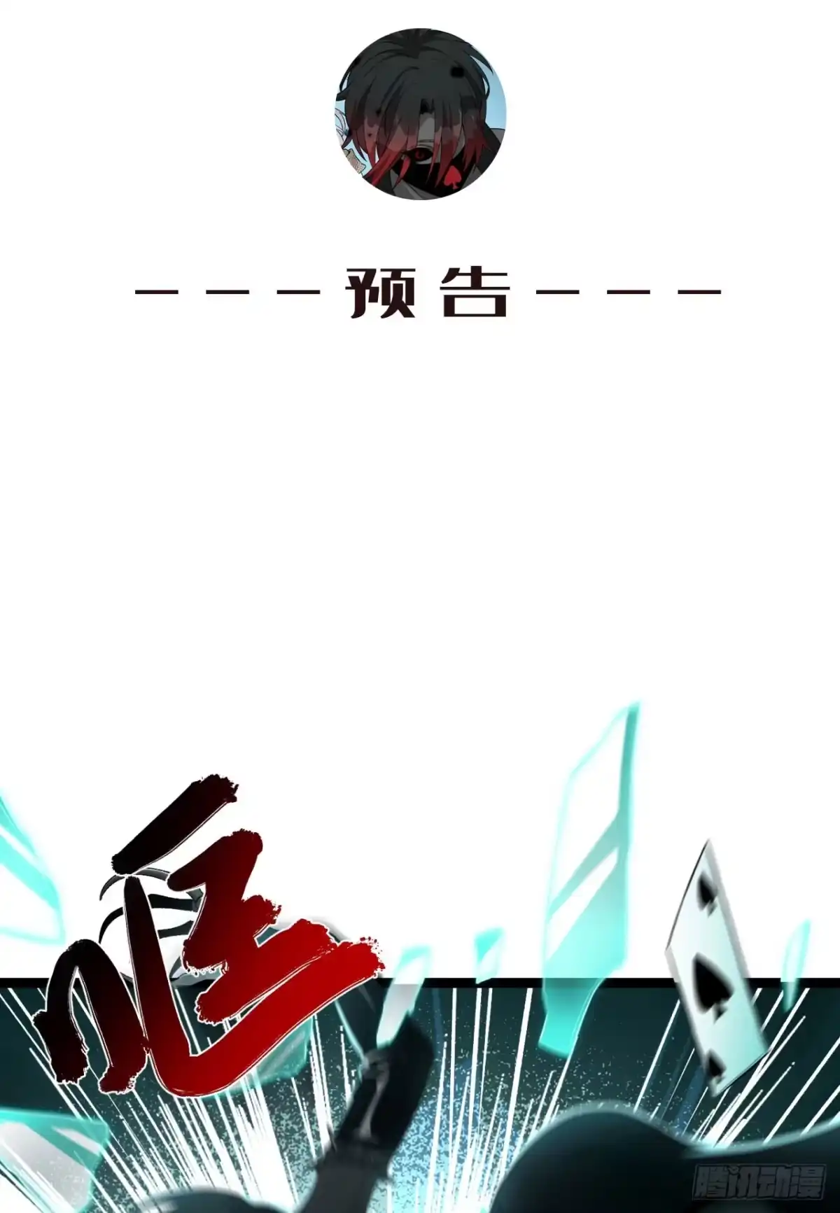 《您完全不解密是吗？》58回-想参与游戏的举手 第55页