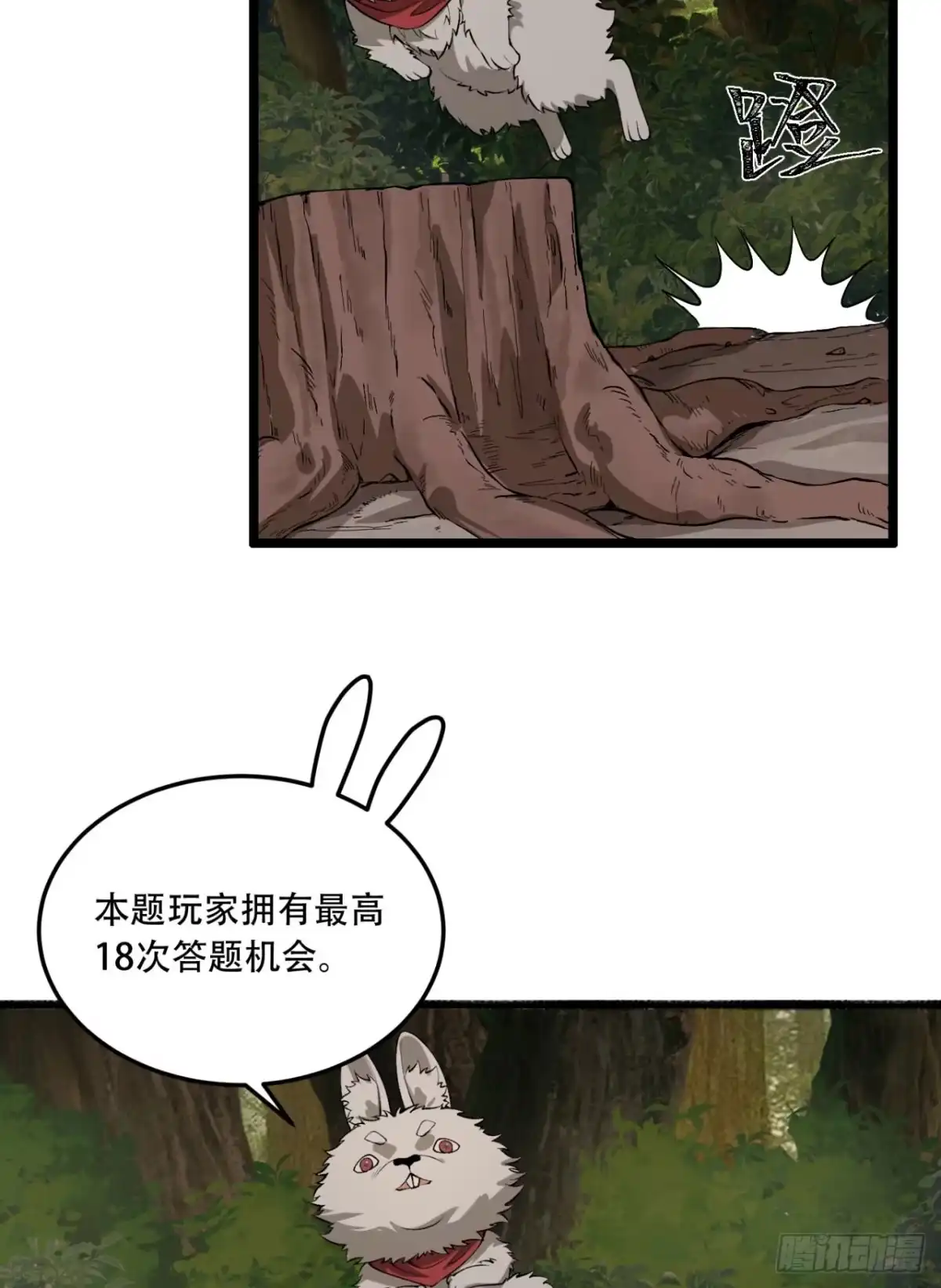 《您完全不解密是吗？》58回-想参与游戏的举手 第10页