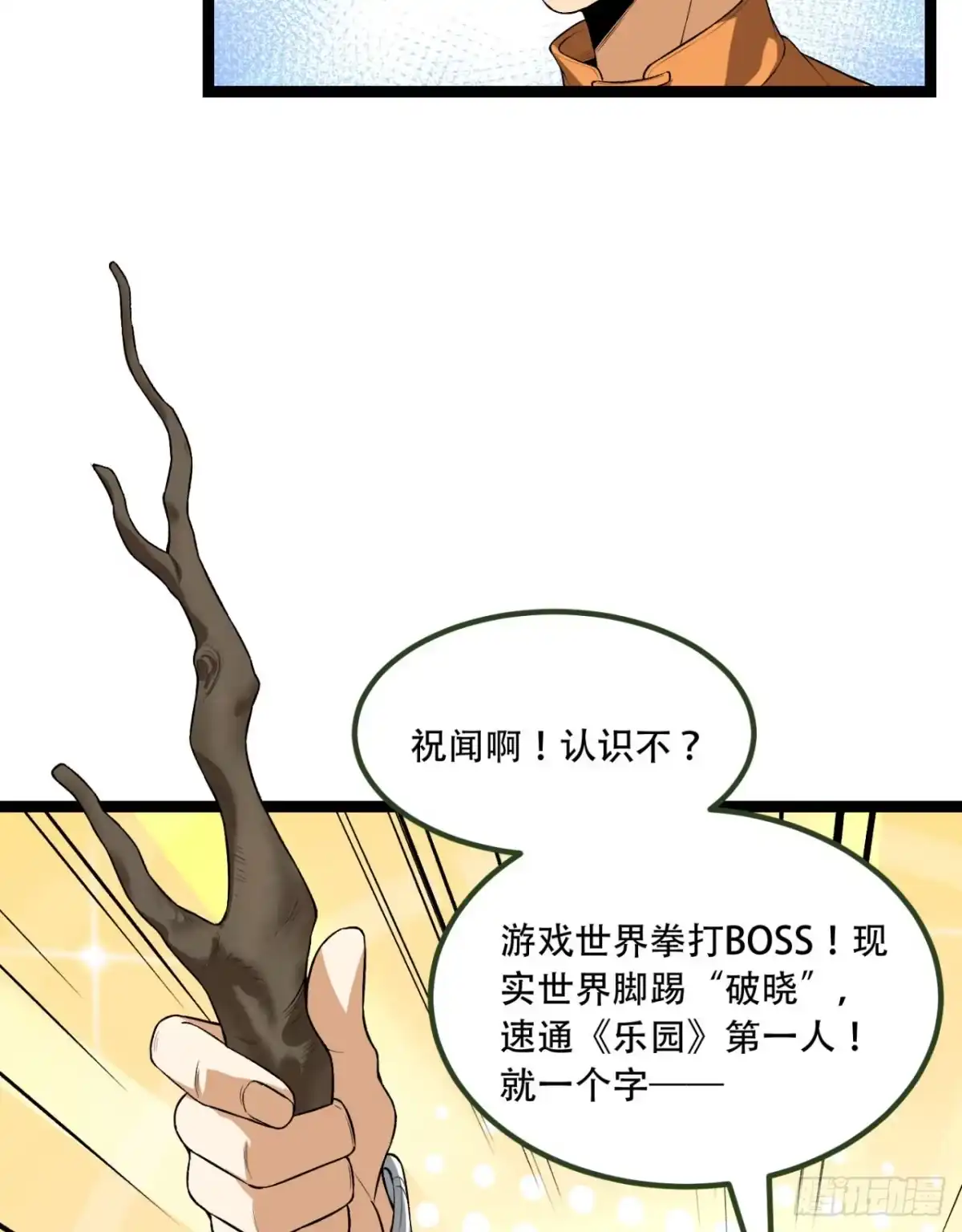 《您完全不解密是吗？》58回-想参与游戏的举手 第17页