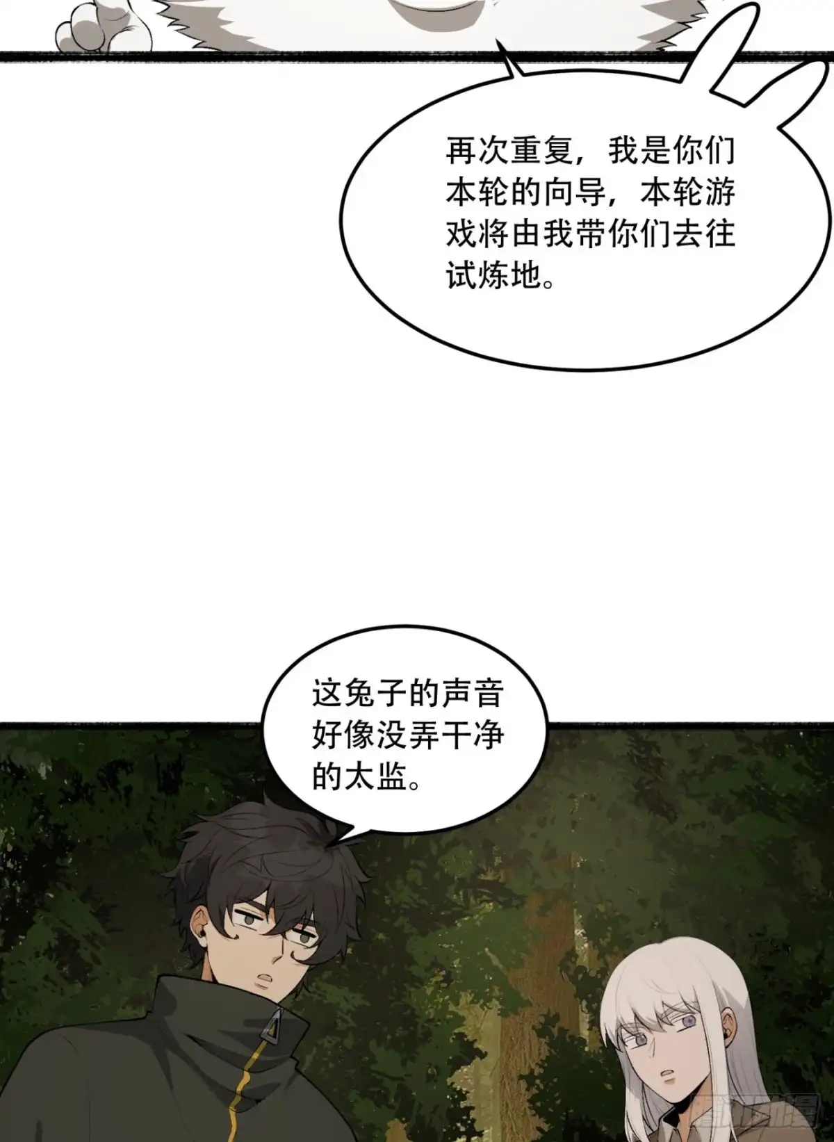 《您完全不解密是吗？》58回-想参与游戏的举手 第4页