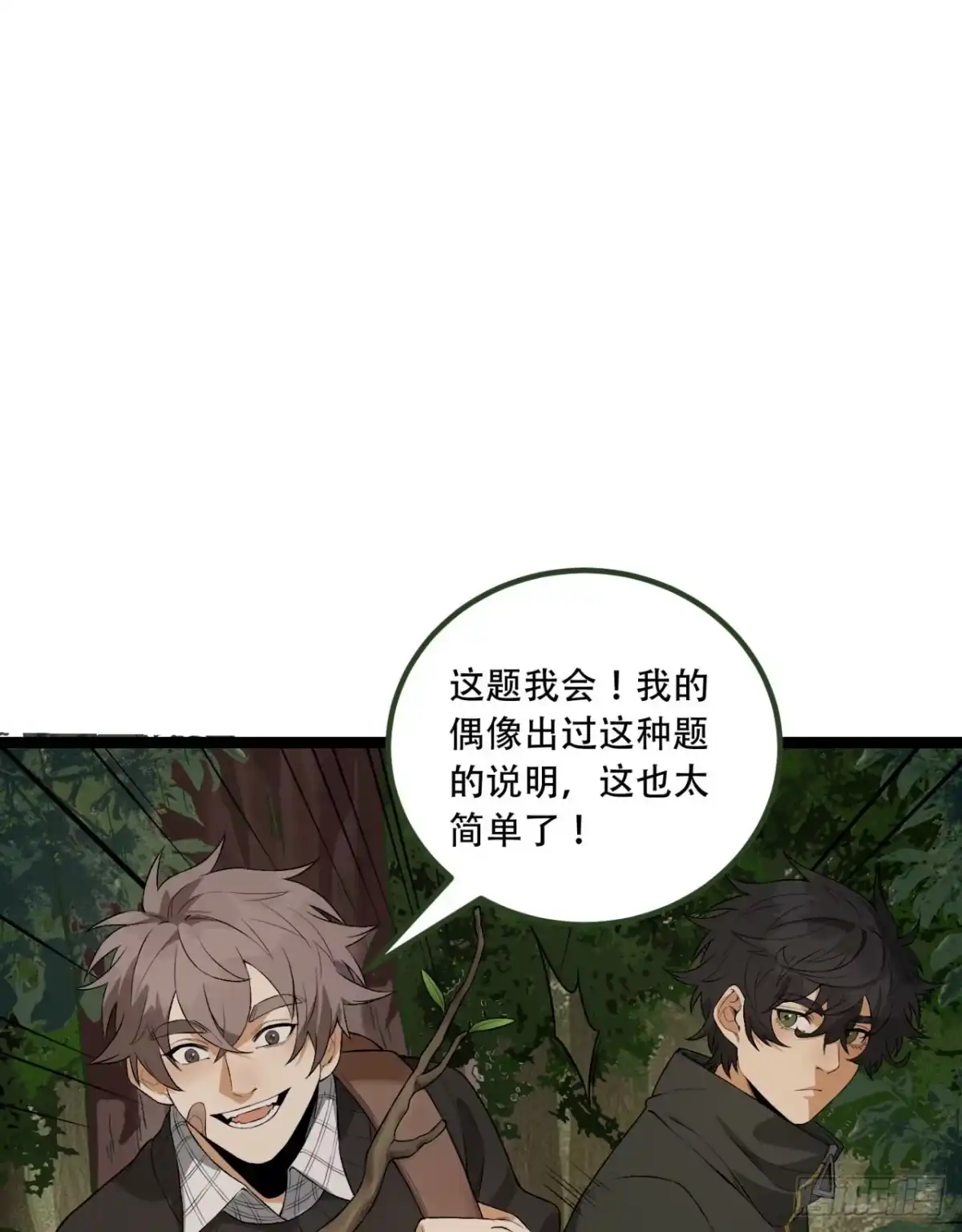 《您完全不解密是吗？》58回-想参与游戏的举手 第15页