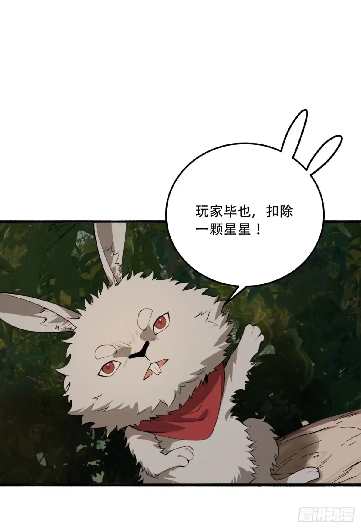 《您完全不解密是吗？》58回-想参与游戏的举手 第24页