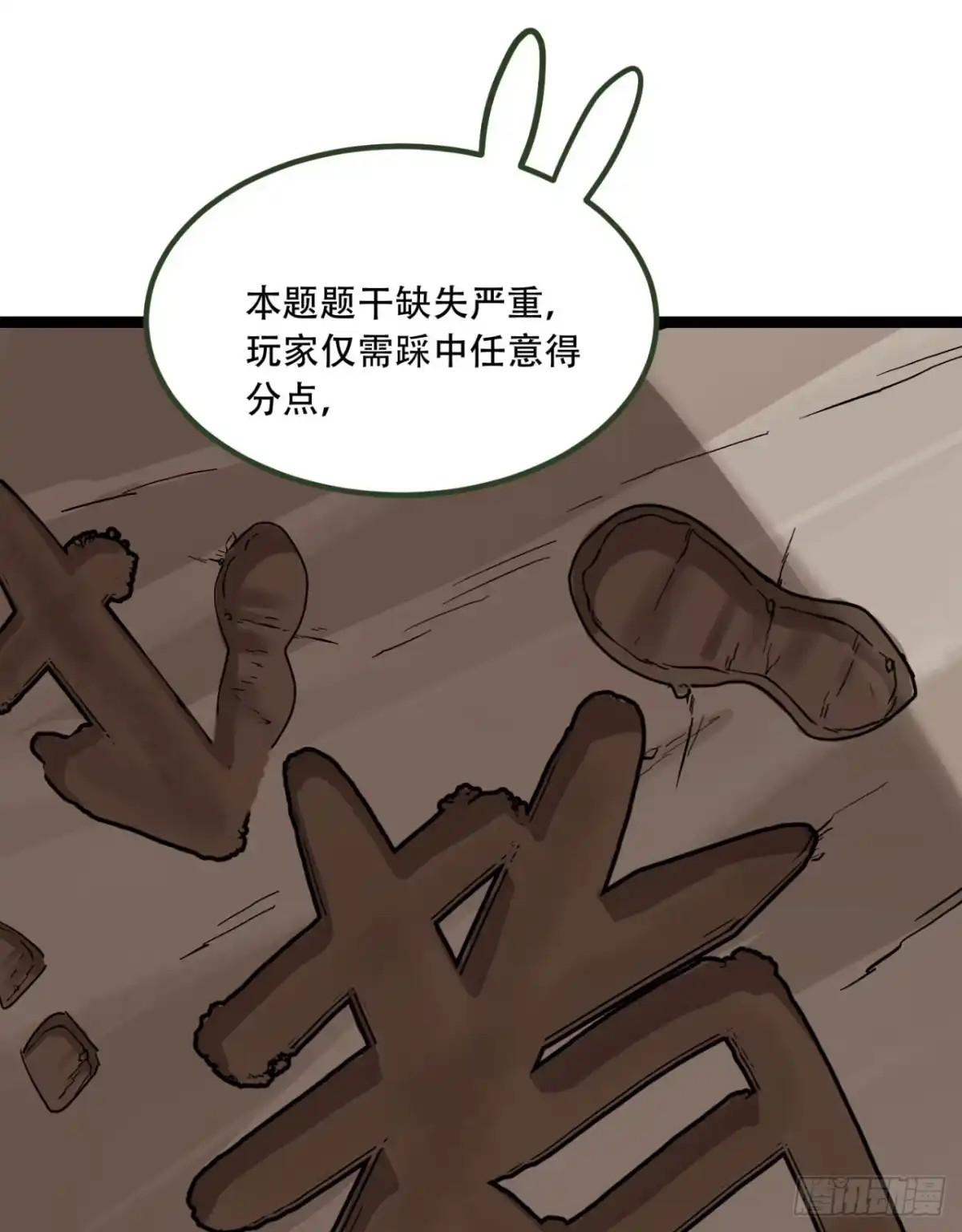 《您完全不解密是吗？》58回-想参与游戏的举手 第12页