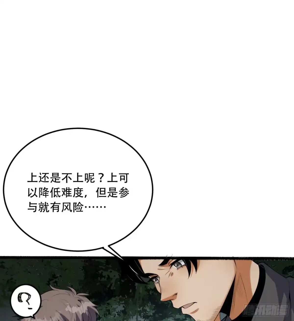《您完全不解密是吗？》58回-想参与游戏的举手 第52页