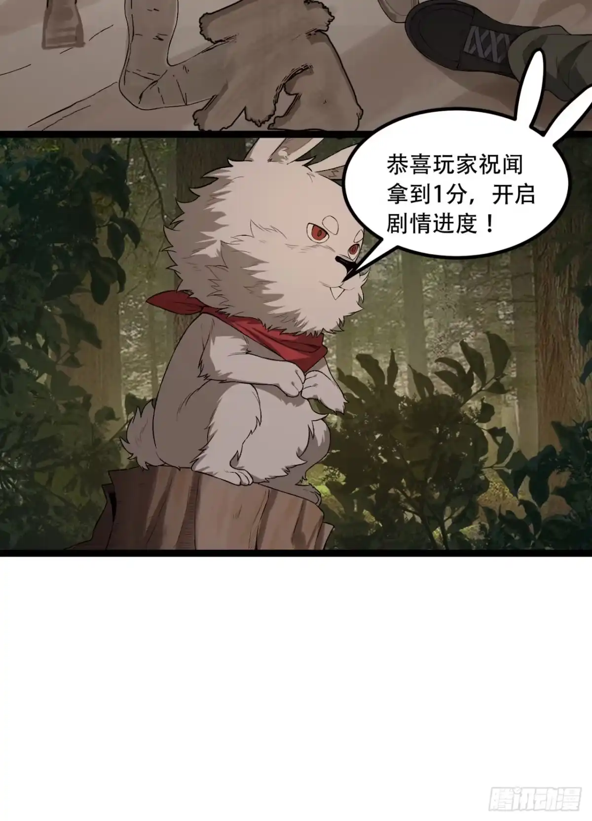 《您完全不解密是吗？》58回-想参与游戏的举手 第33页