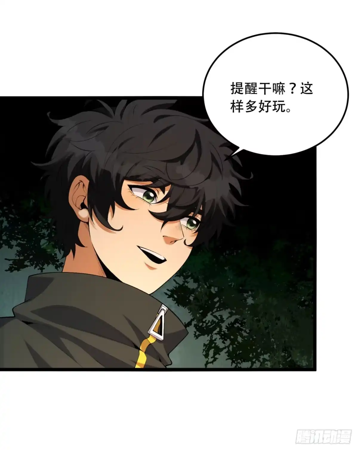 《您完全不解密是吗？》58回-想参与游戏的举手 第43页