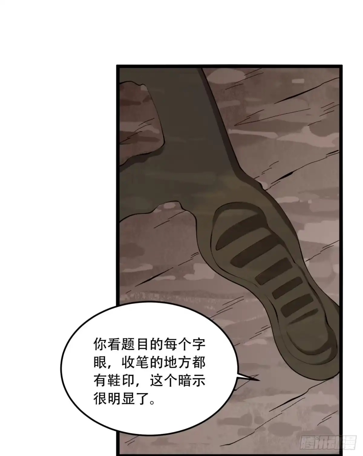 《您完全不解密是吗？》58回-想参与游戏的举手 第36页
