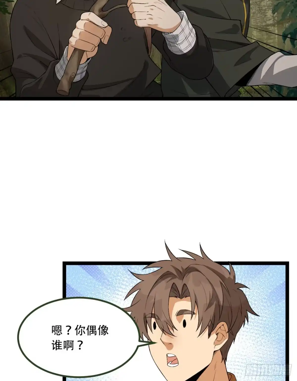 《您完全不解密是吗？》58回-想参与游戏的举手 第16页