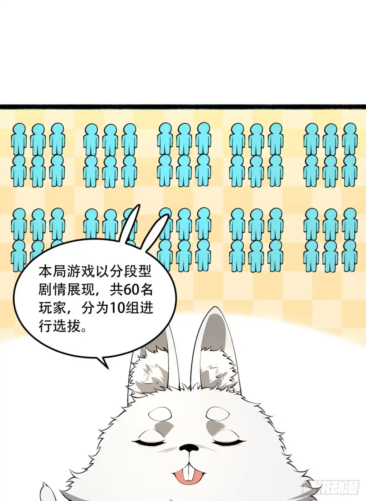 《您完全不解密是吗？》58回-想参与游戏的举手 第3页