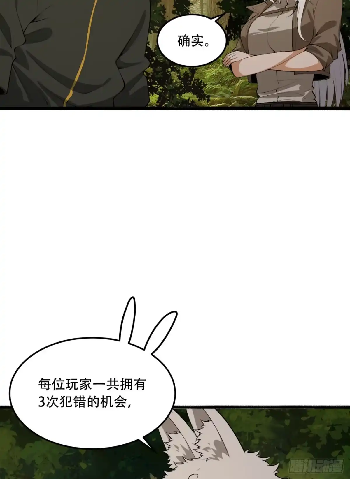 《您完全不解密是吗？》58回-想参与游戏的举手 第5页