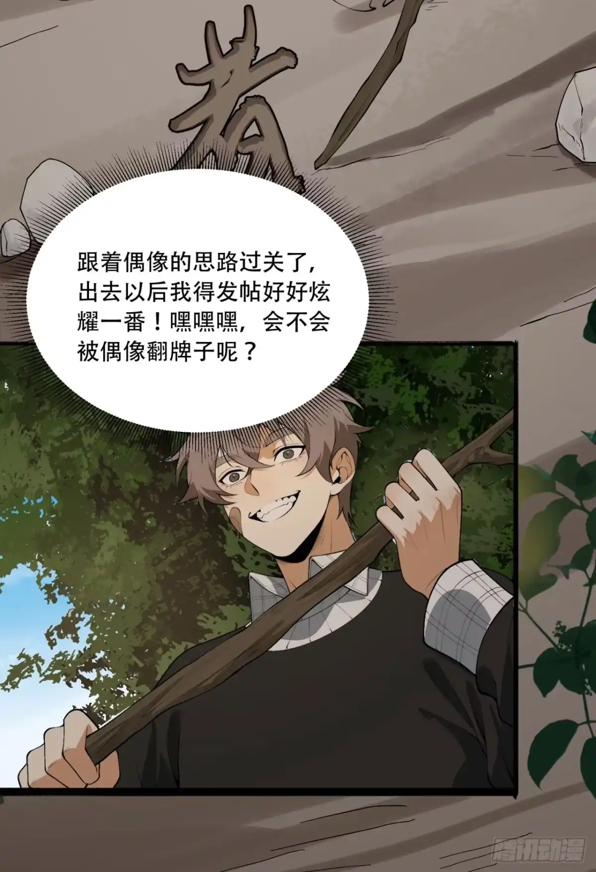 《您完全不解密是吗？》58回-想参与游戏的举手 第22页