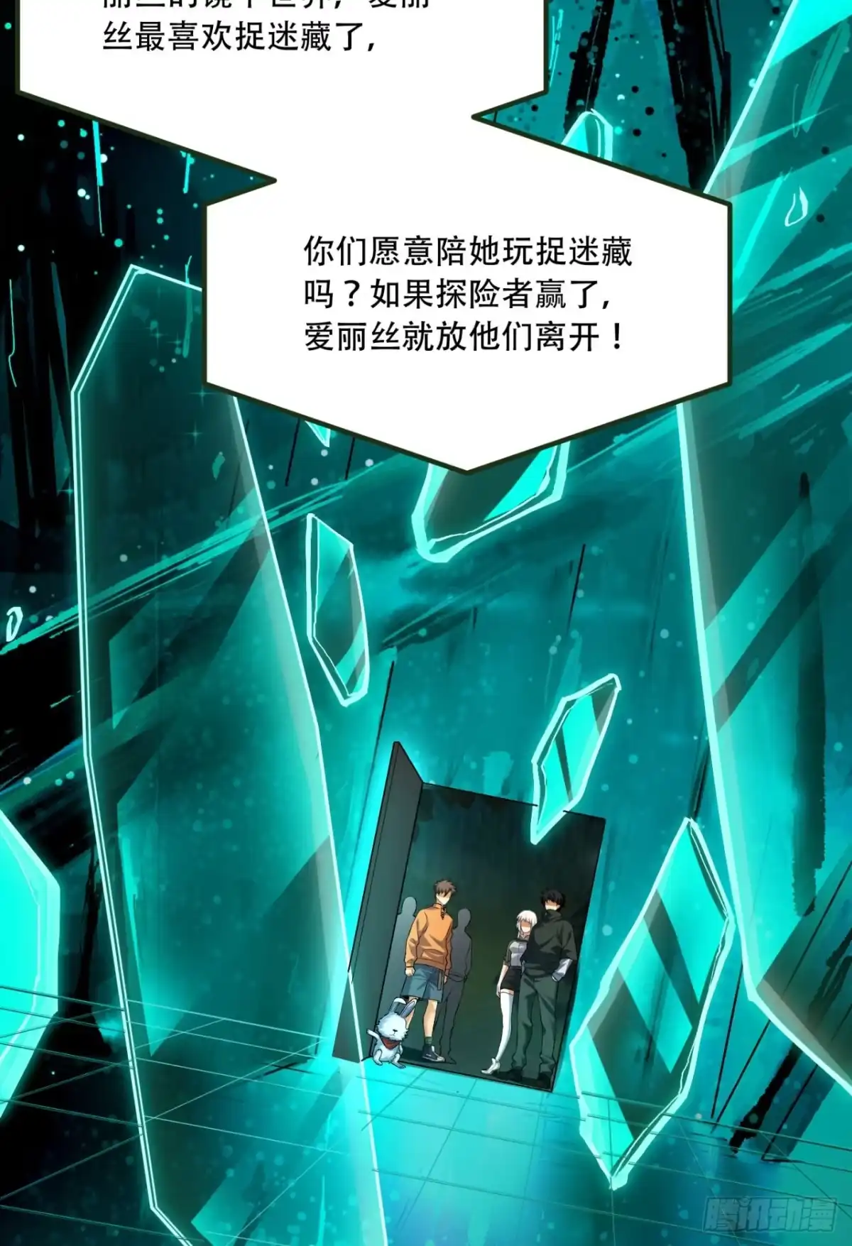 《您完全不解密是吗？》58回-想参与游戏的举手 第48页
