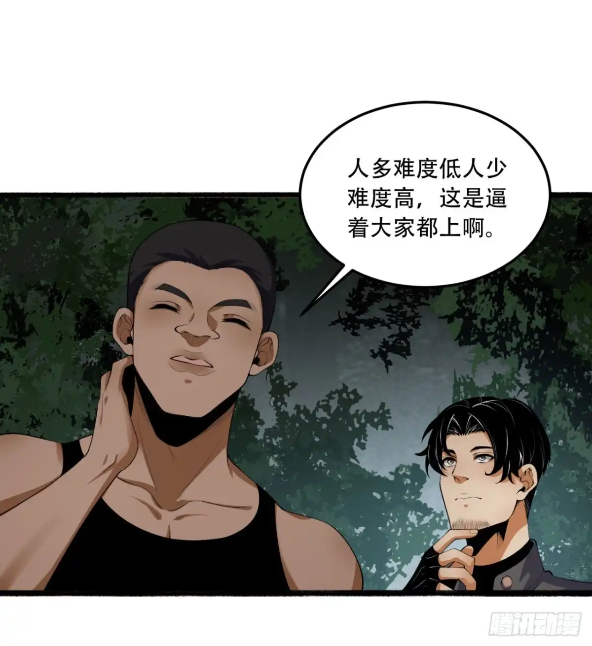 《您完全不解密是吗？》58回-想参与游戏的举手 第51页