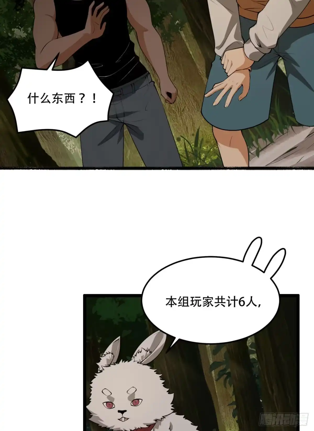 《您完全不解密是吗？》58回-想参与游戏的举手 第9页