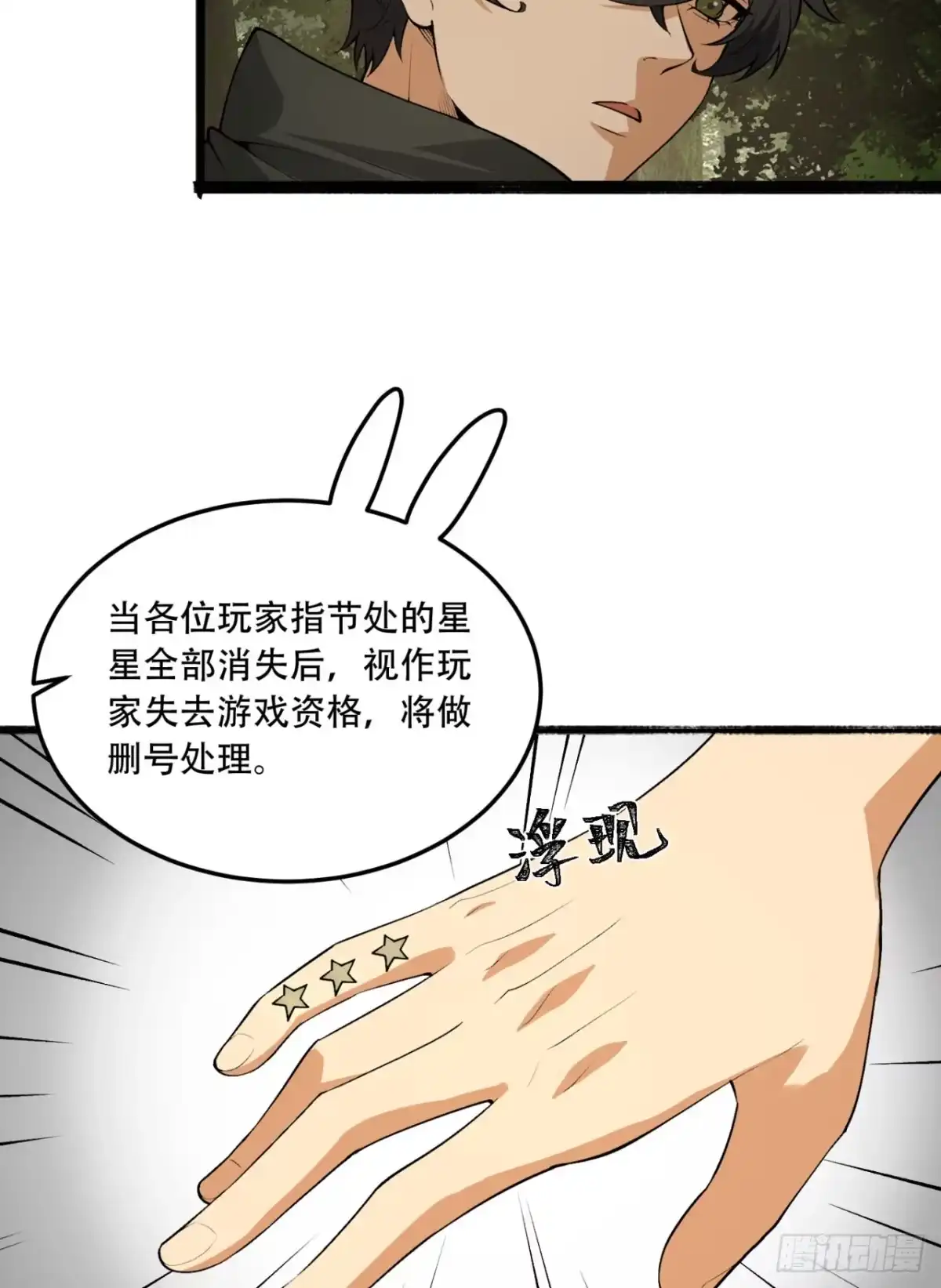 《您完全不解密是吗？》58回-想参与游戏的举手 第7页