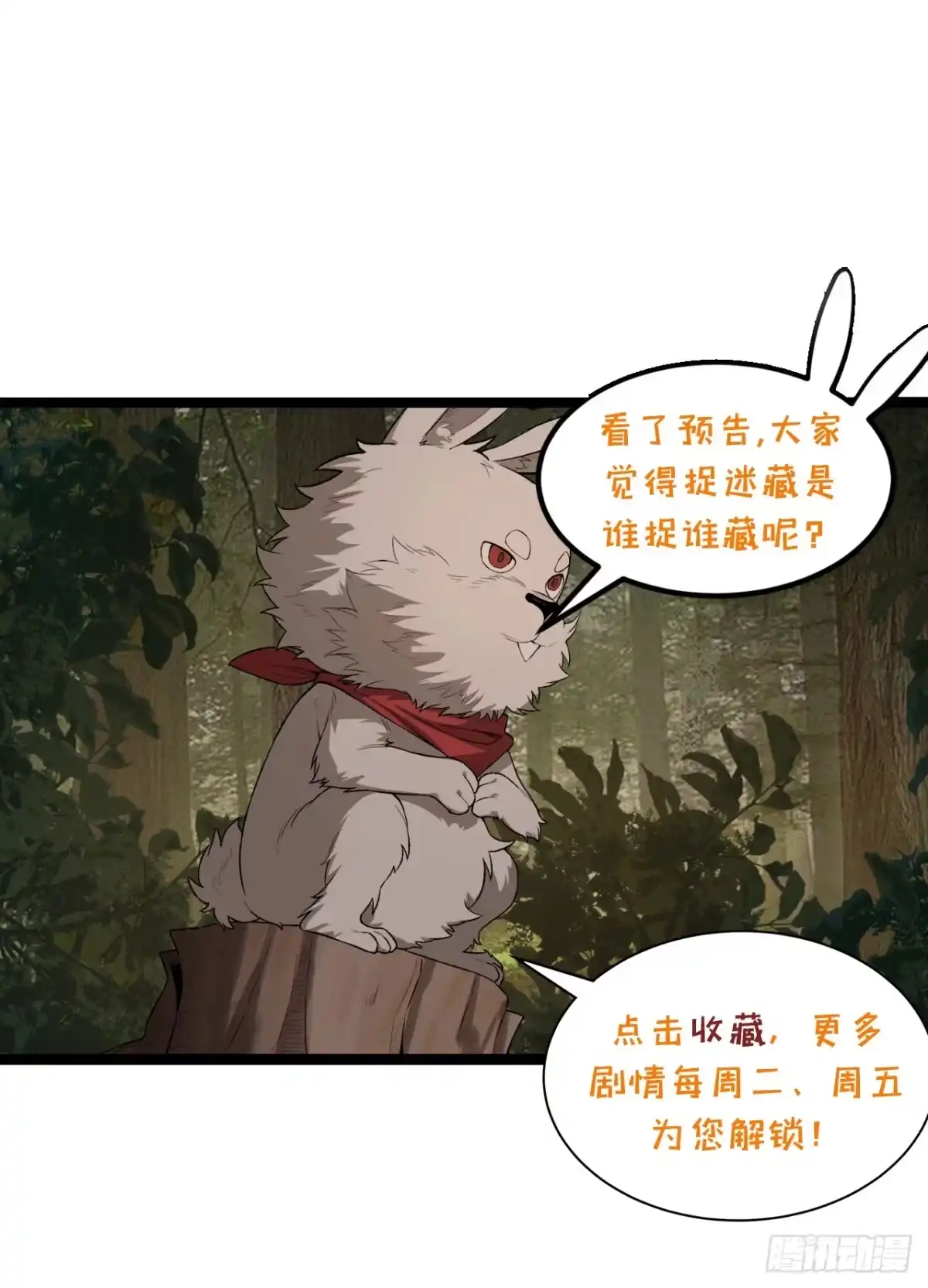 《您完全不解密是吗？》58回-想参与游戏的举手 第57页