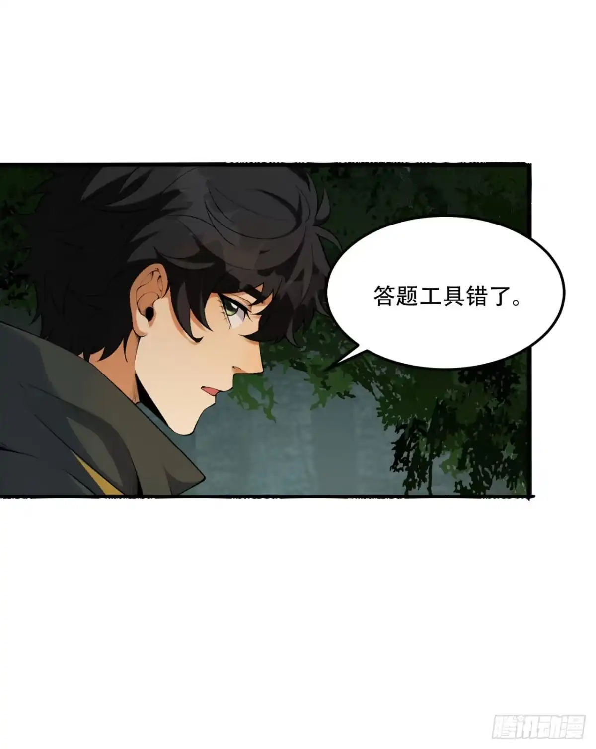 《您完全不解密是吗？》58回-想参与游戏的举手 第35页