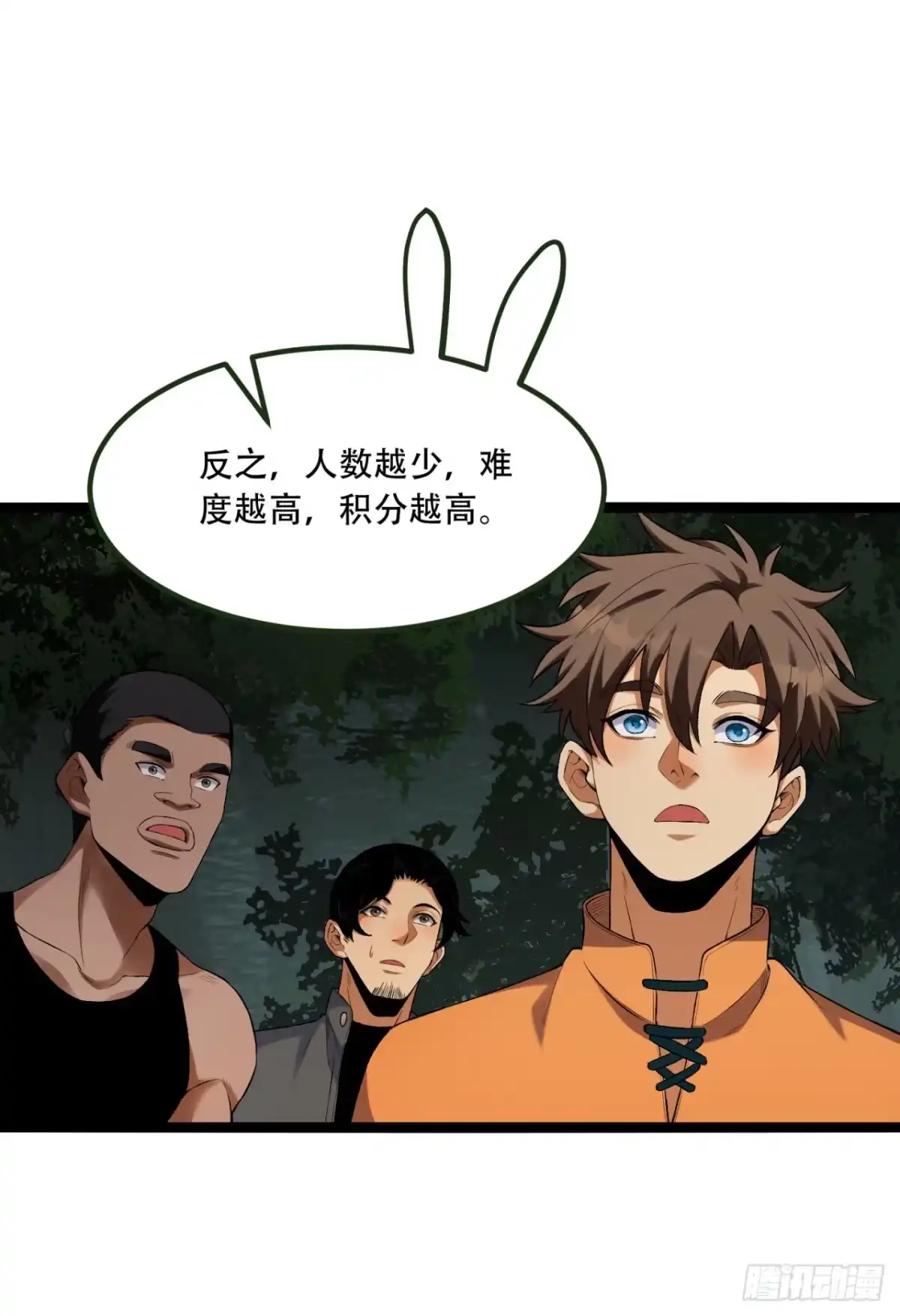 《您完全不解密是吗？》58回-想参与游戏的举手 第50页
