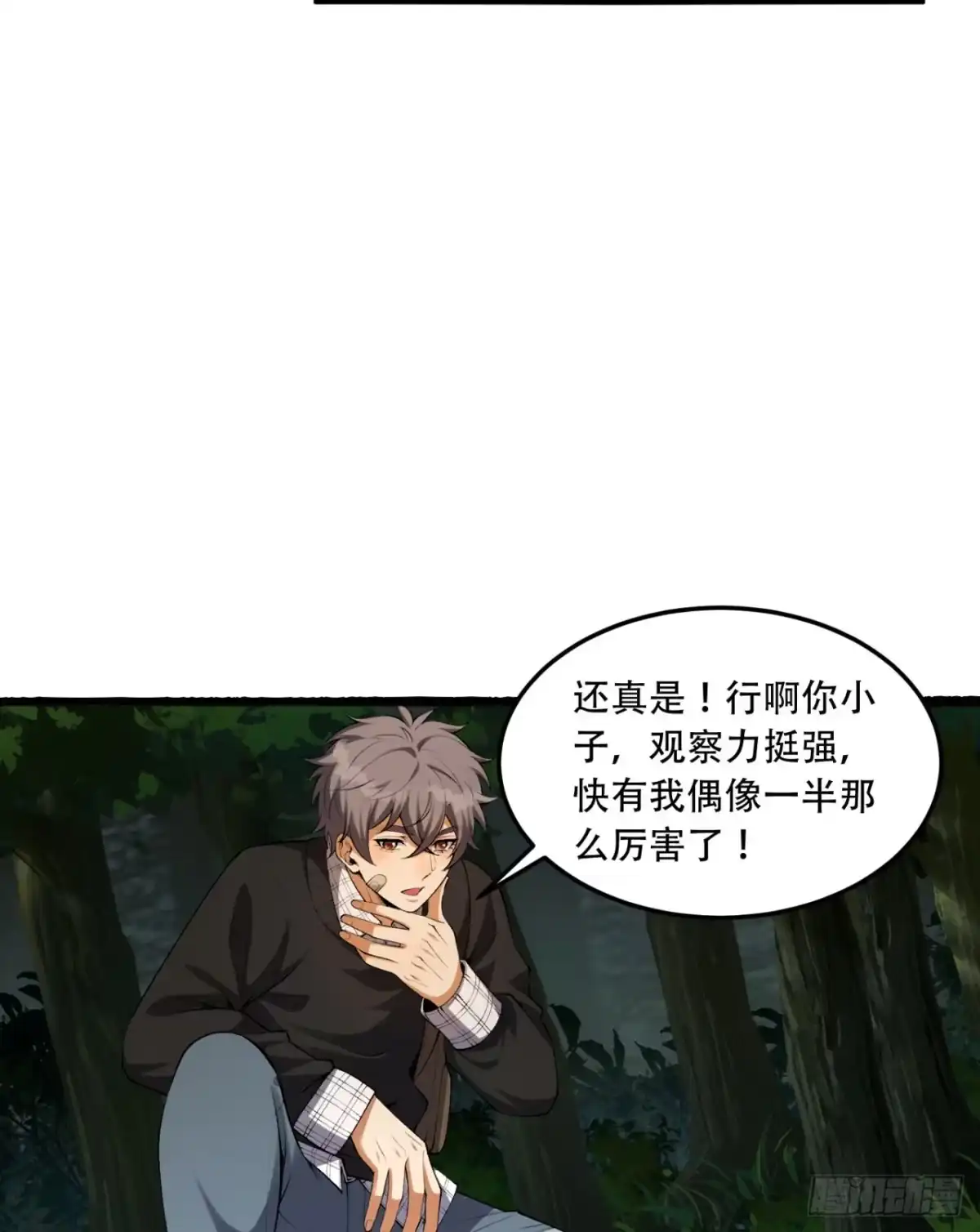 《您完全不解密是吗？》58回-想参与游戏的举手 第37页