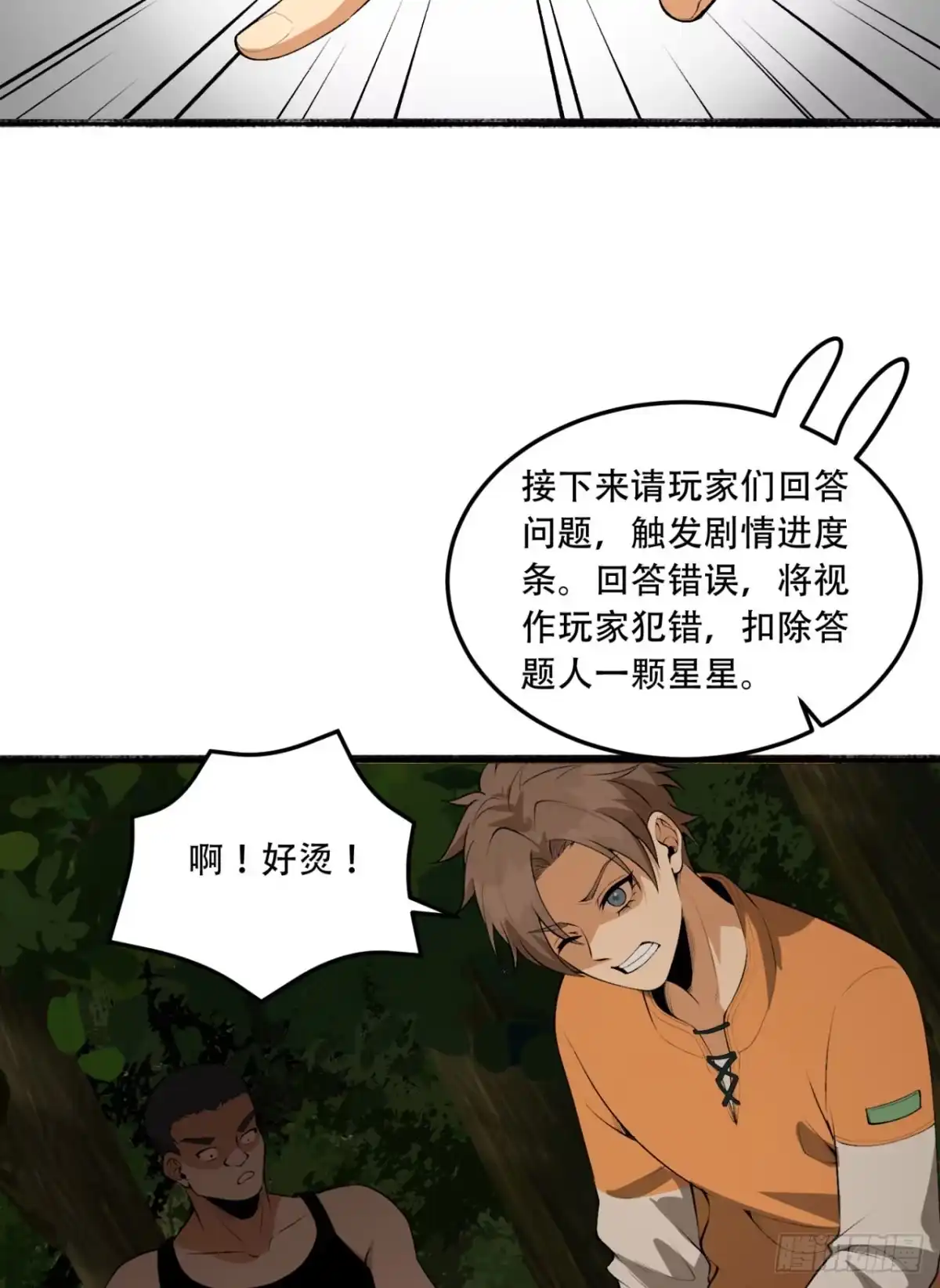 《您完全不解密是吗？》58回-想参与游戏的举手 第8页