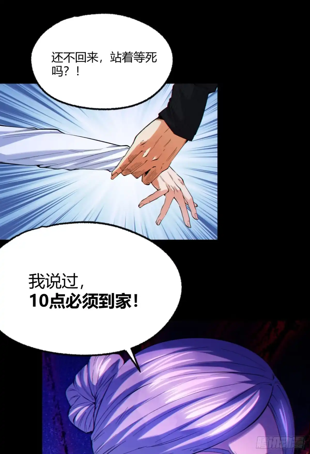 《您完全不解密是吗？》05回-要命的惩罚 第9页