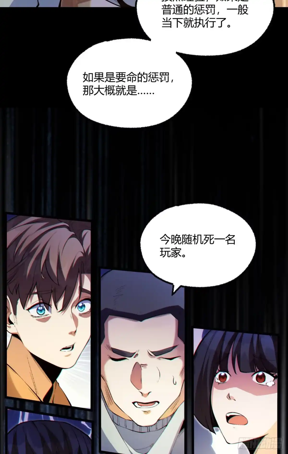 《您完全不解密是吗？》05回-要命的惩罚 第61页