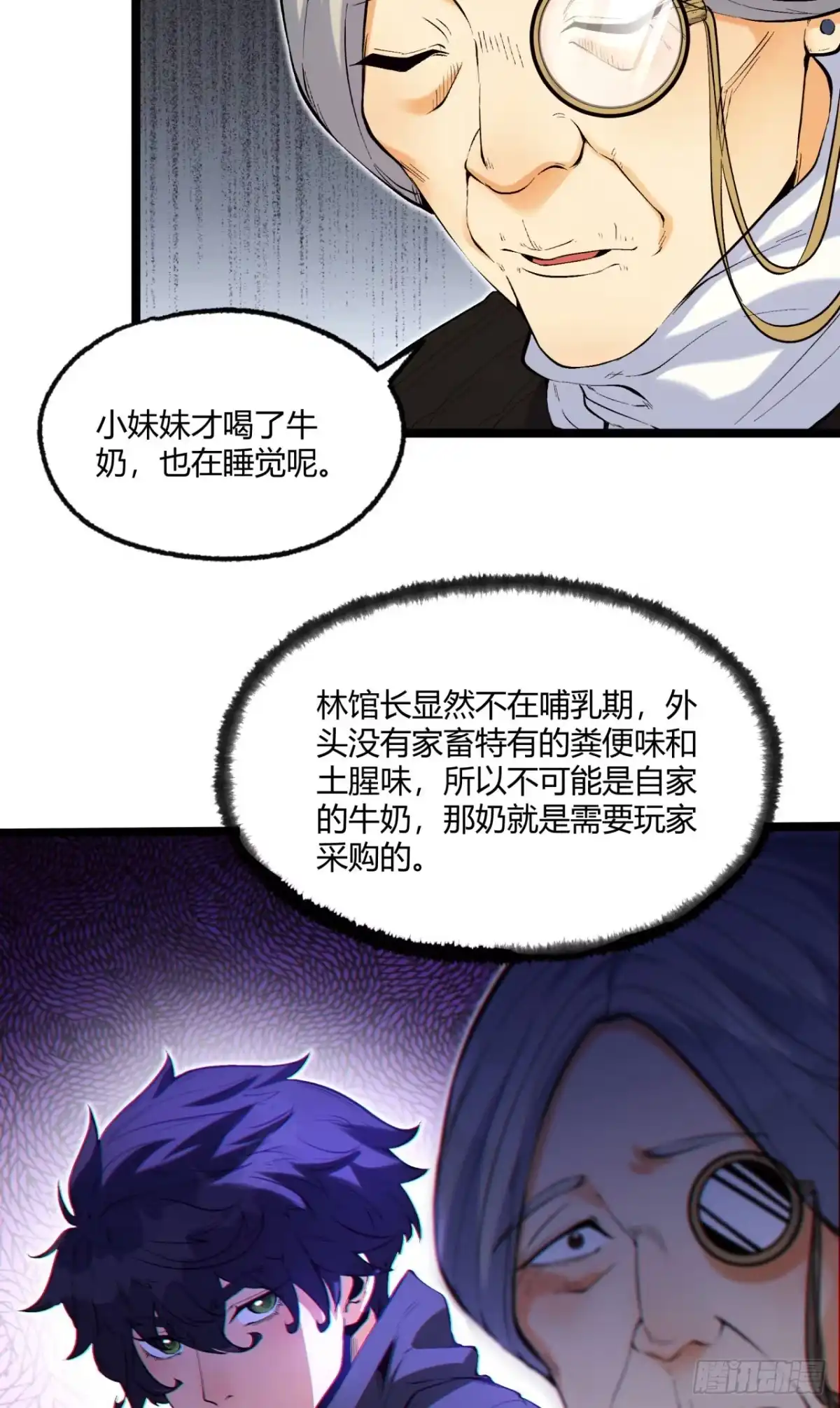《您完全不解密是吗？》05回-要命的惩罚 第51页