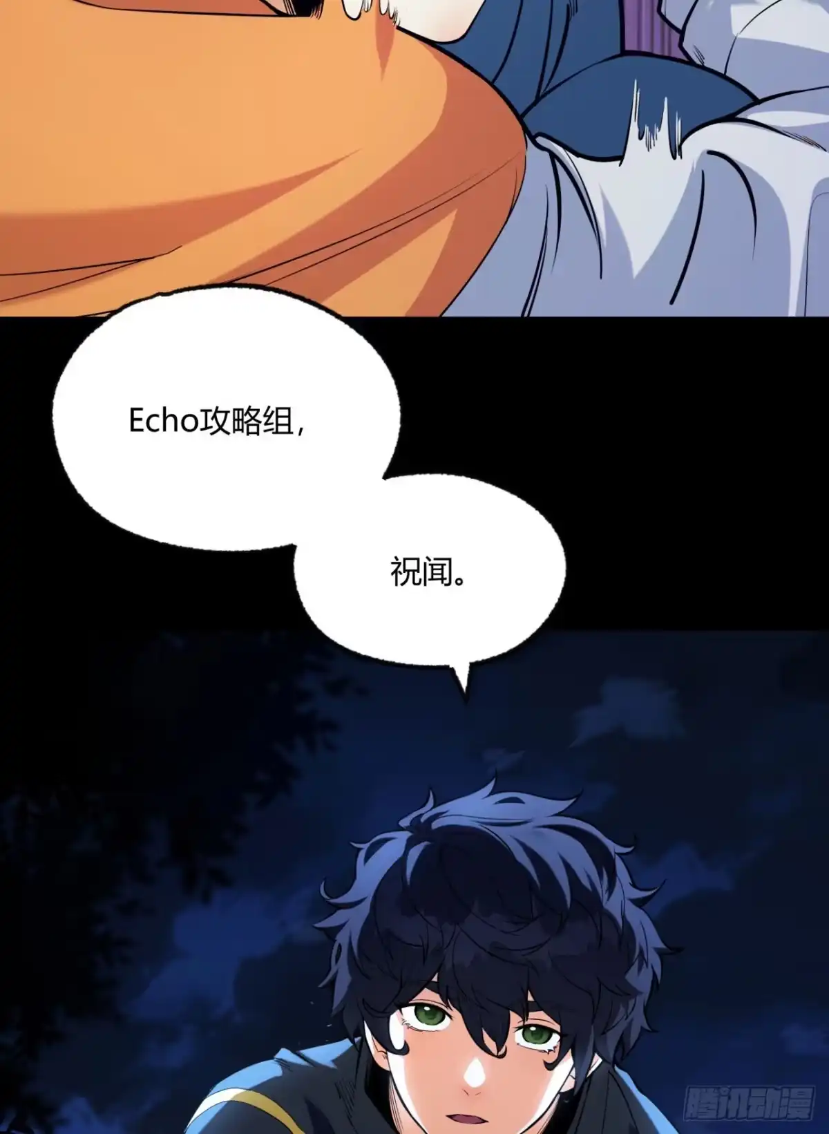 《您完全不解密是吗？》05回-要命的惩罚 第21页