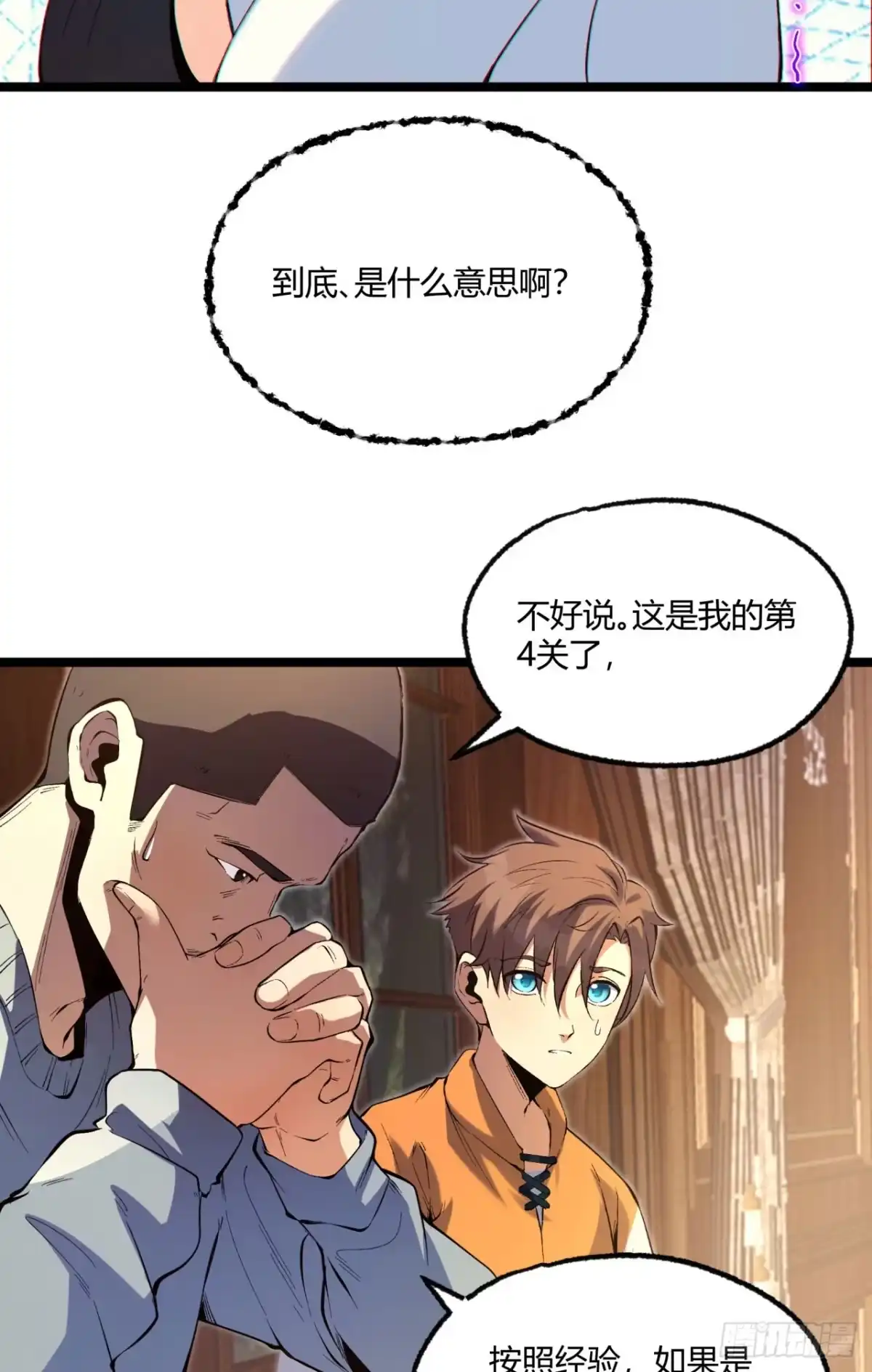 《您完全不解密是吗？》05回-要命的惩罚 第60页