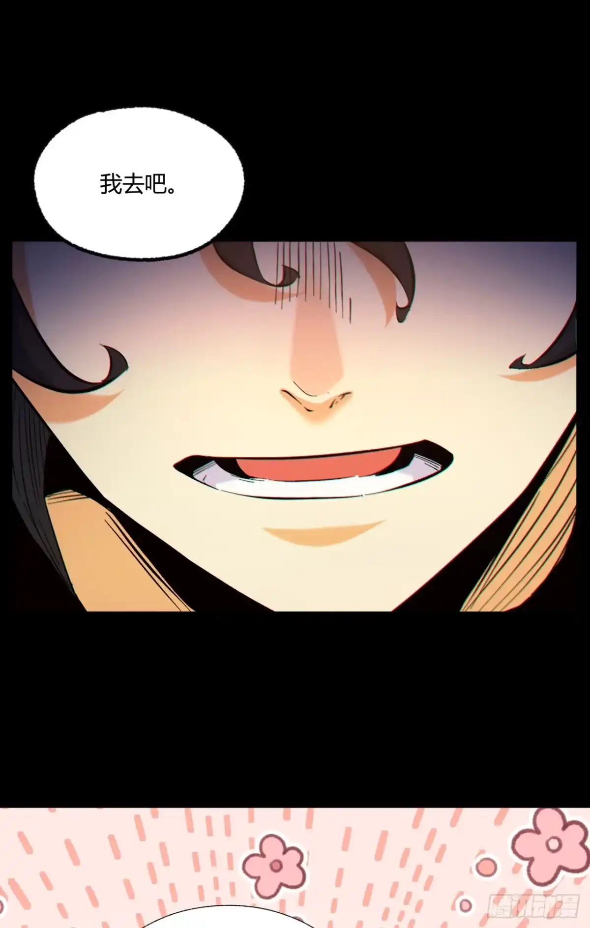 《您完全不解密是吗？》05回-要命的惩罚 第54页