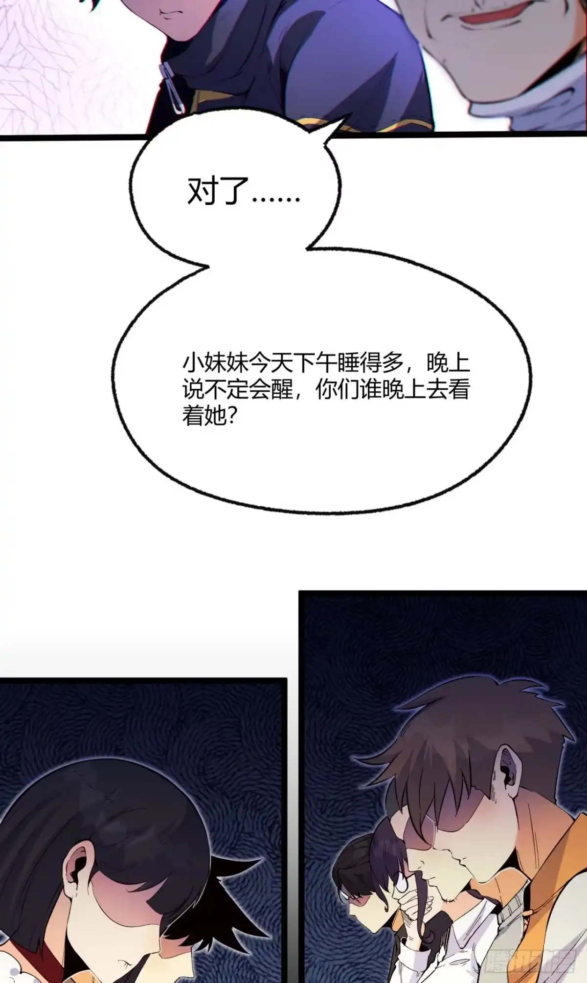 《您完全不解密是吗？》05回-要命的惩罚 第52页