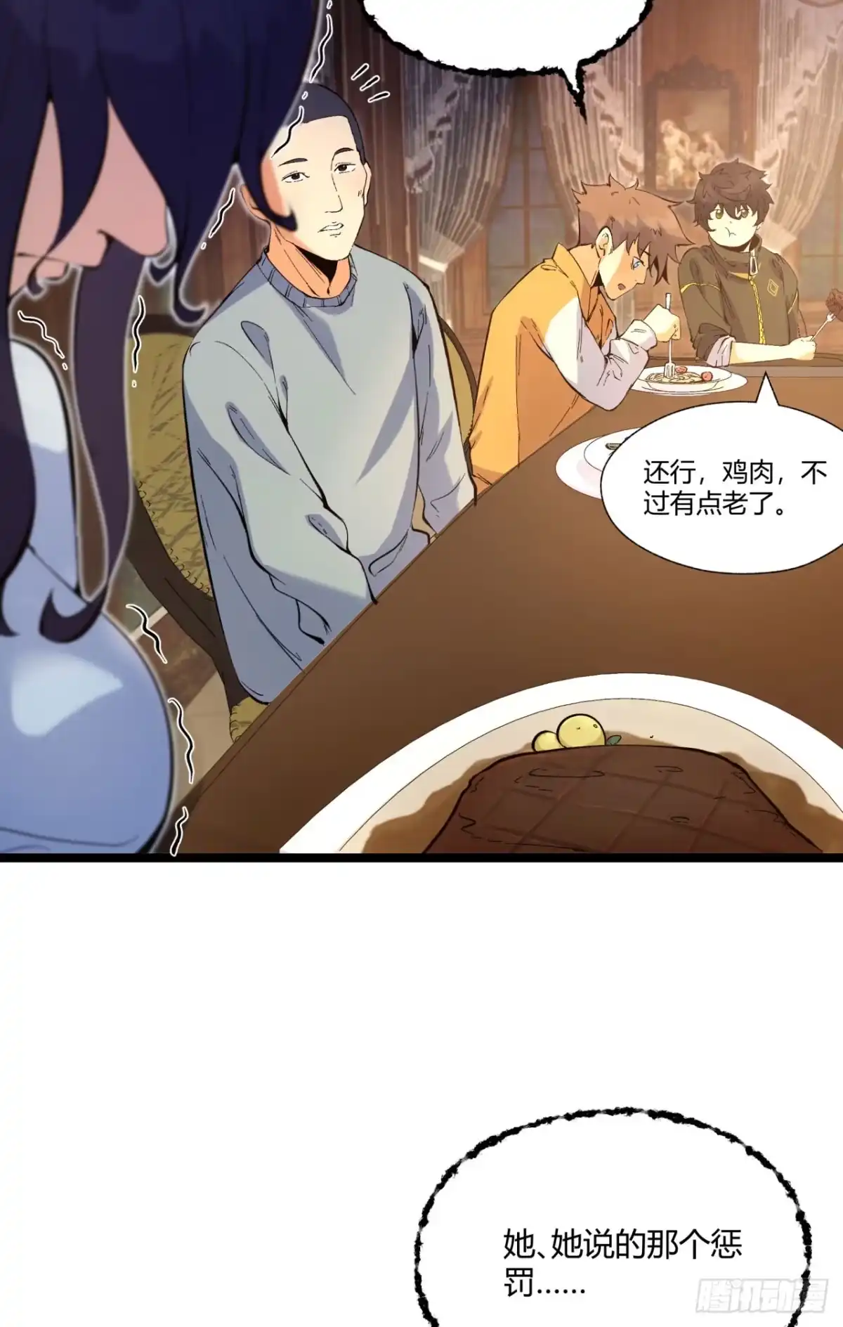 《您完全不解密是吗？》05回-要命的惩罚 第58页