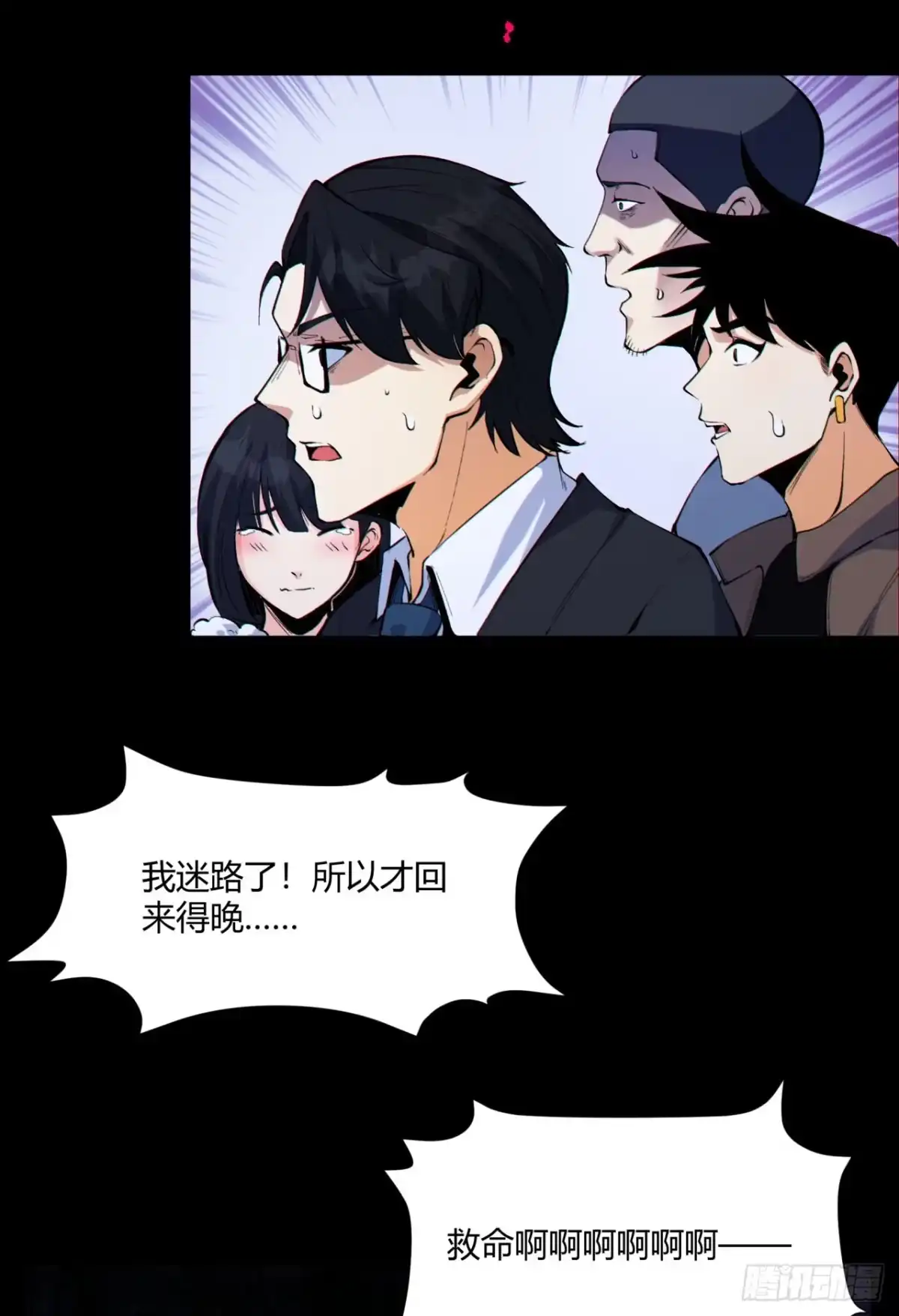 《您完全不解密是吗？》05回-要命的惩罚 第15页