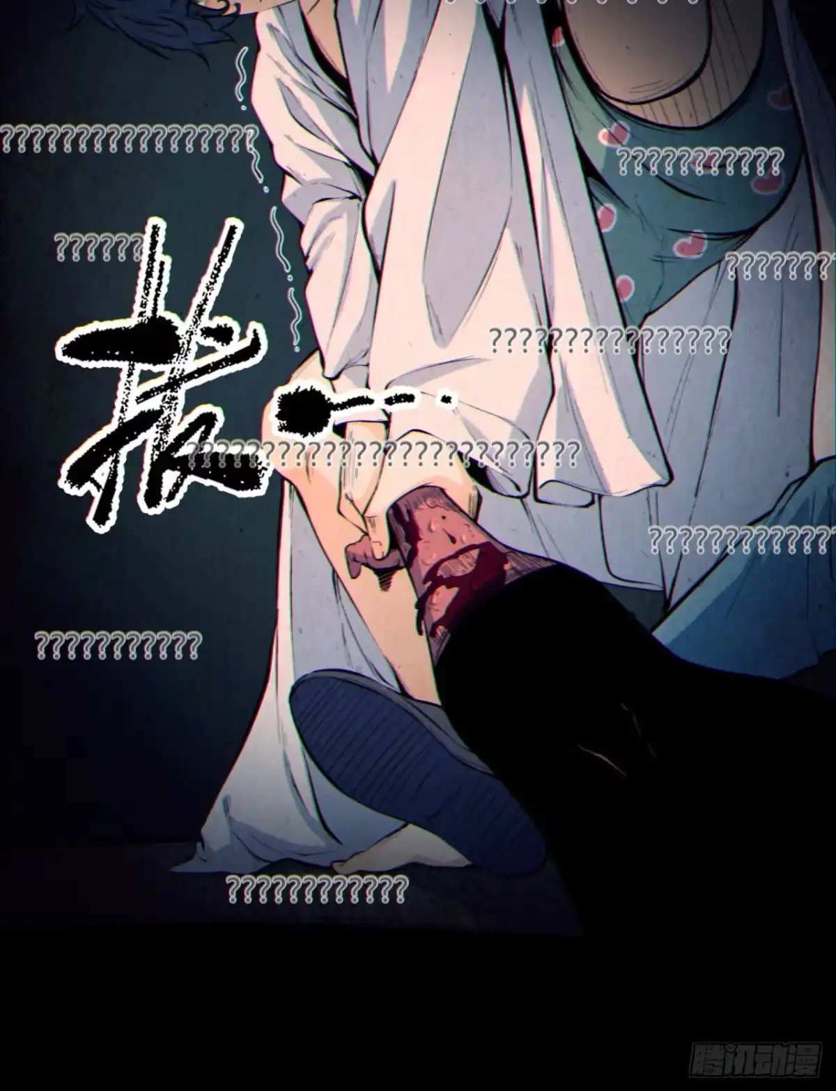 《您完全不解密是吗？》05回-要命的惩罚 第65页