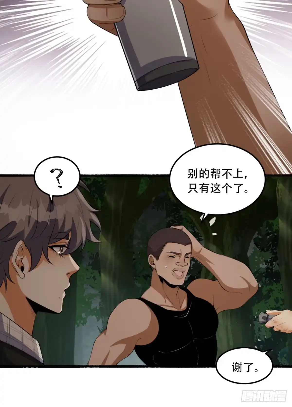 《您完全不解密是吗？》59回-天无绝人之路 第7页
