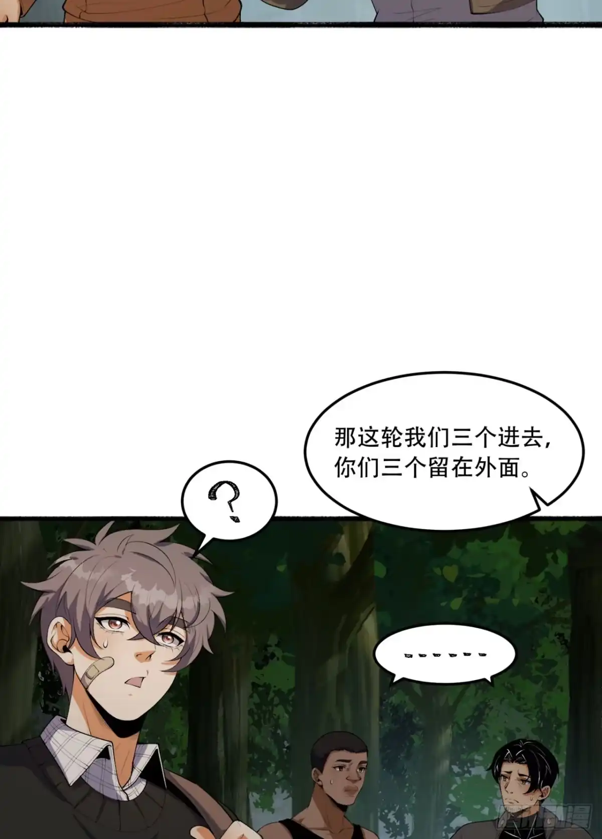 《您完全不解密是吗？》59回-天无绝人之路 第4页